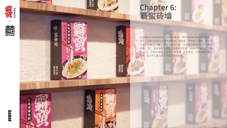 霸蛮湖南常德米粉招商加盟品牌手册(30P)_第8页