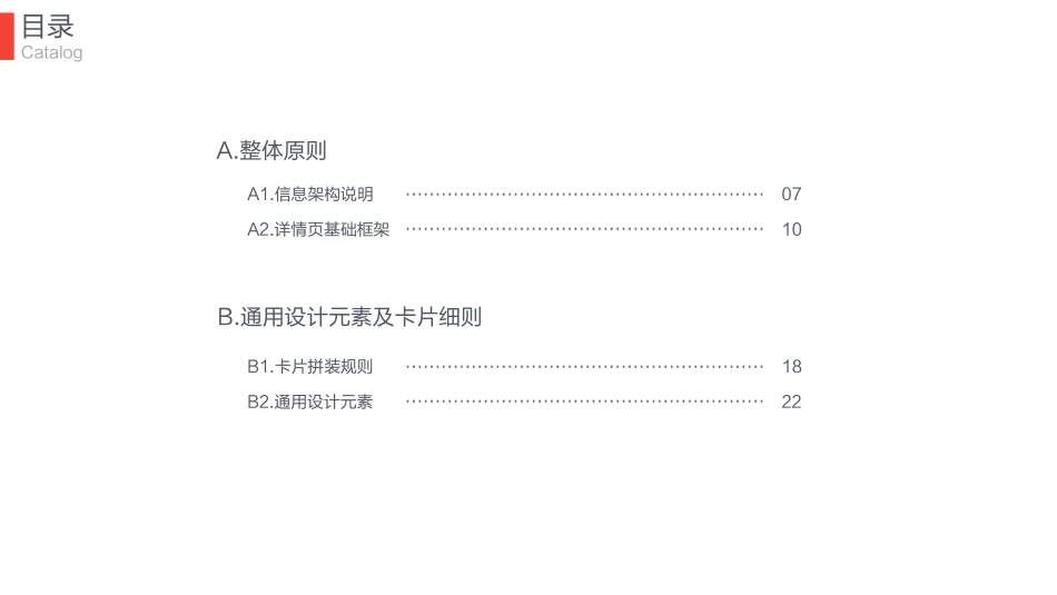 百度地图详情页视觉设计规范0.8_第5页