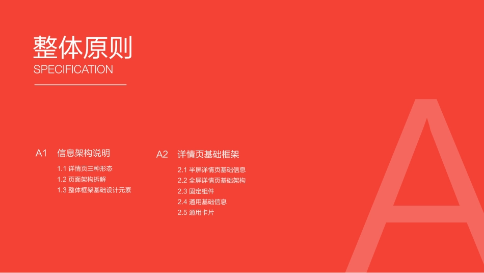 百度地图详情页视觉设计规范0.8_第6页