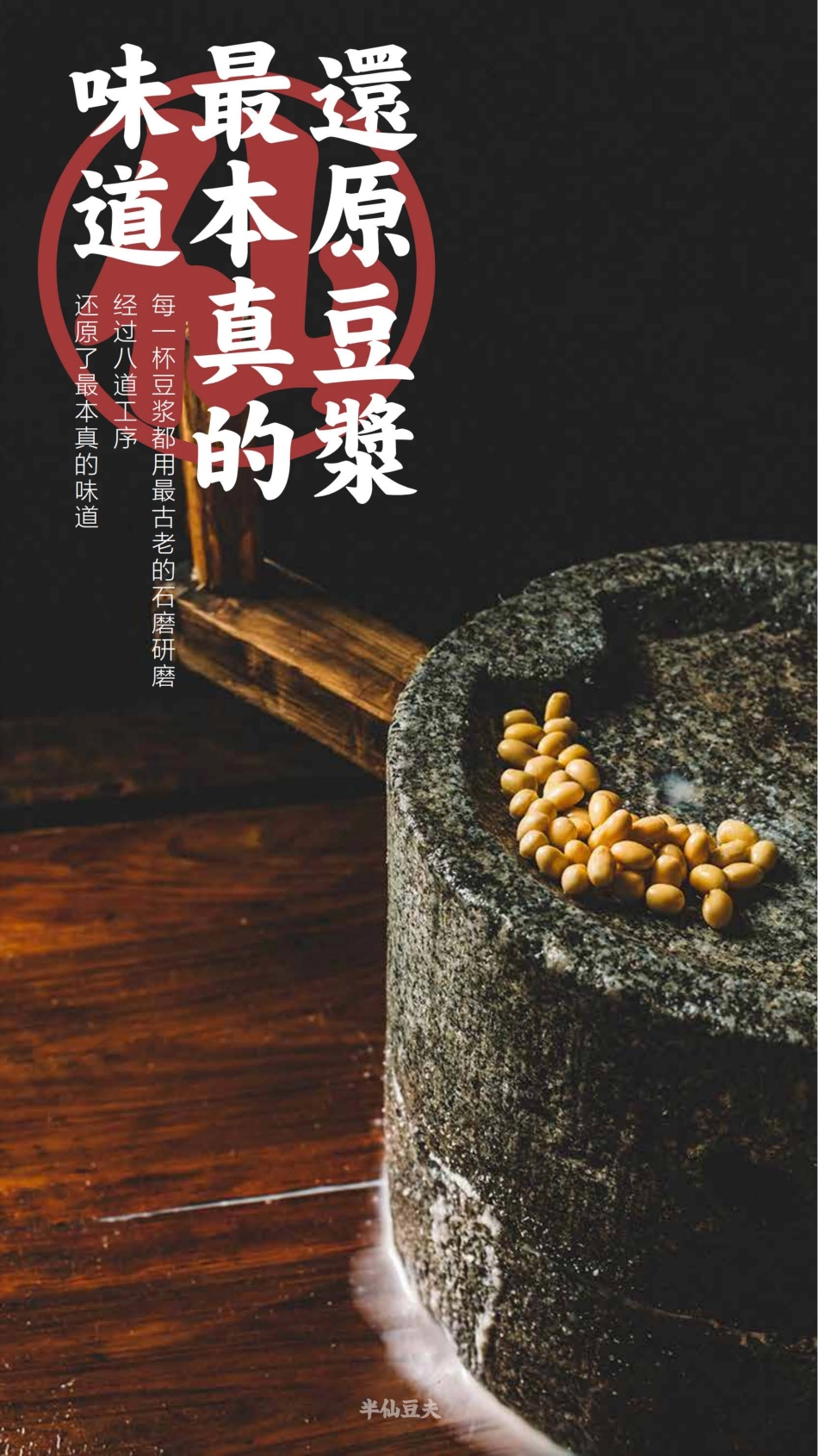 半仙豆夫招商加盟品牌手册(34P)_第10页