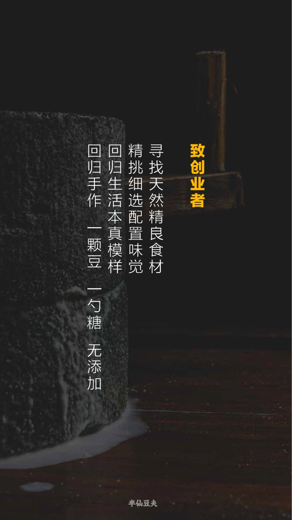 半仙豆夫招商加盟品牌手册(34P)_第3页