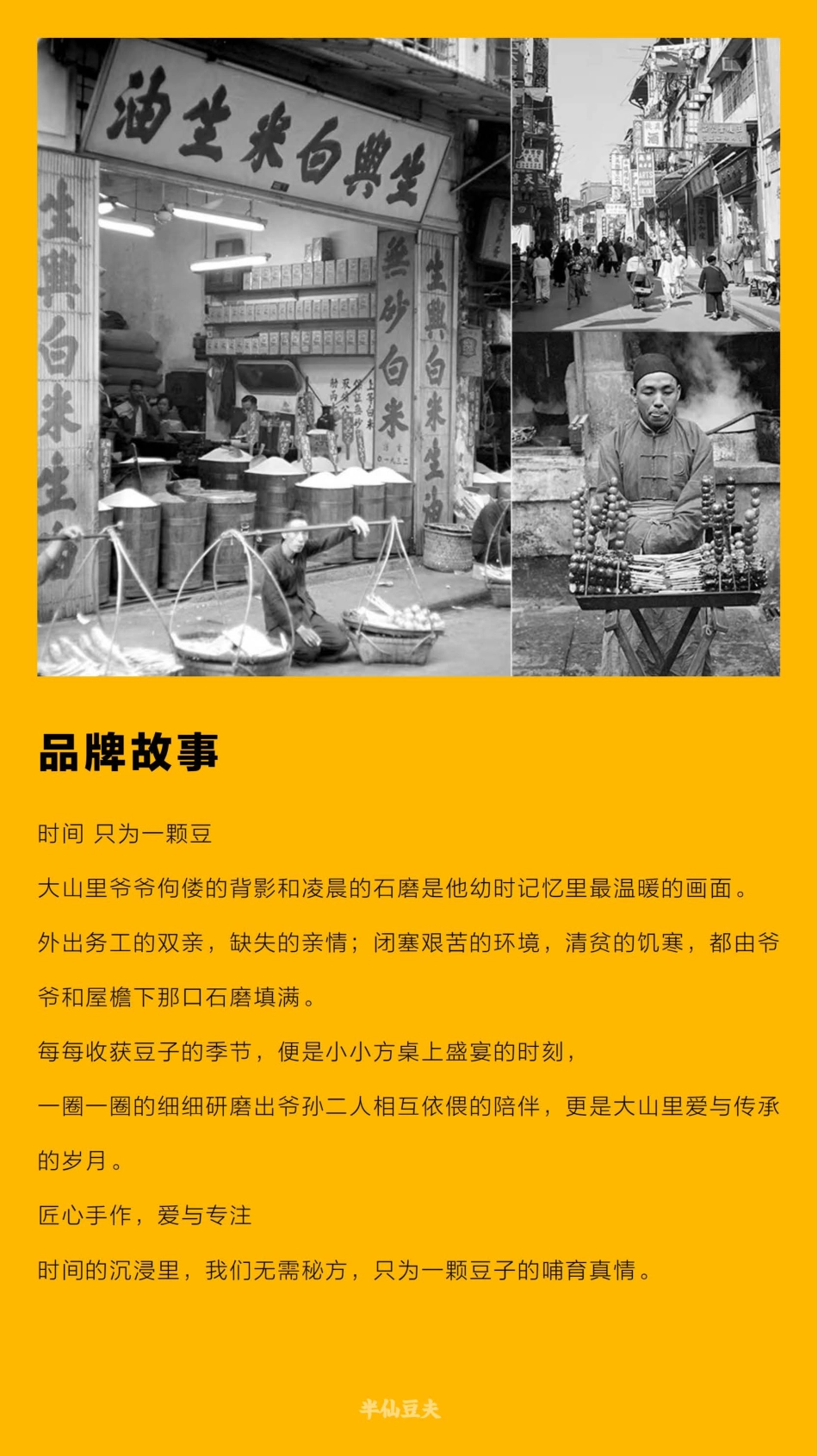 半仙豆夫招商加盟品牌手册(34P)_第8页