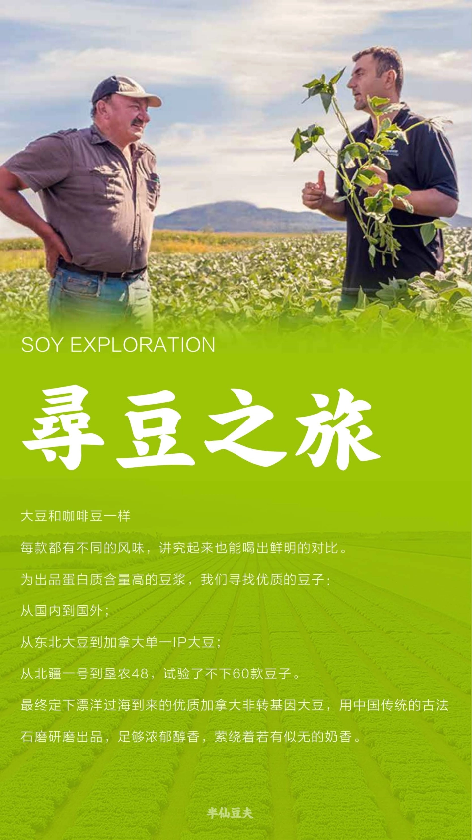 半仙豆夫招商加盟品牌手册(34P)_第9页