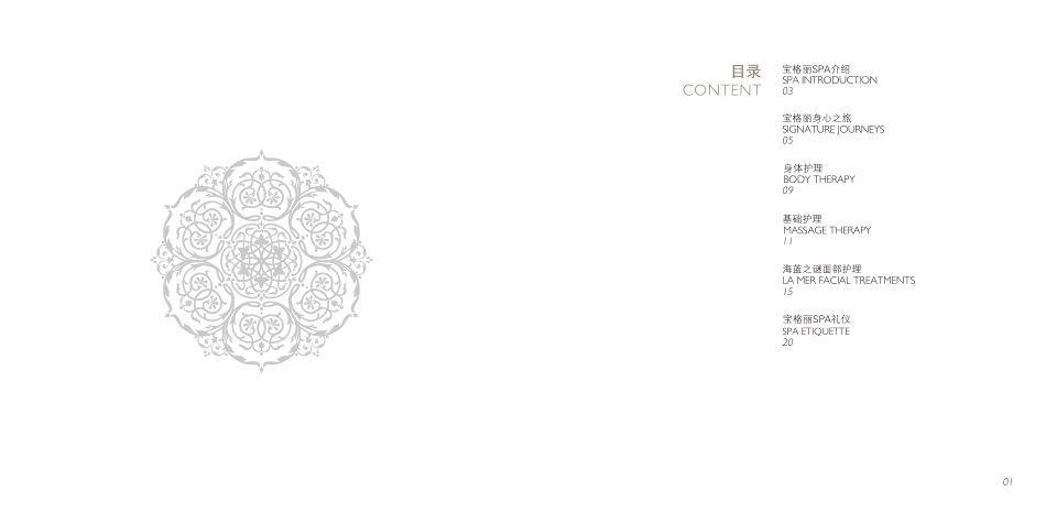 宝格丽 BVLGARI  -shanghai- spa-menu_第2页