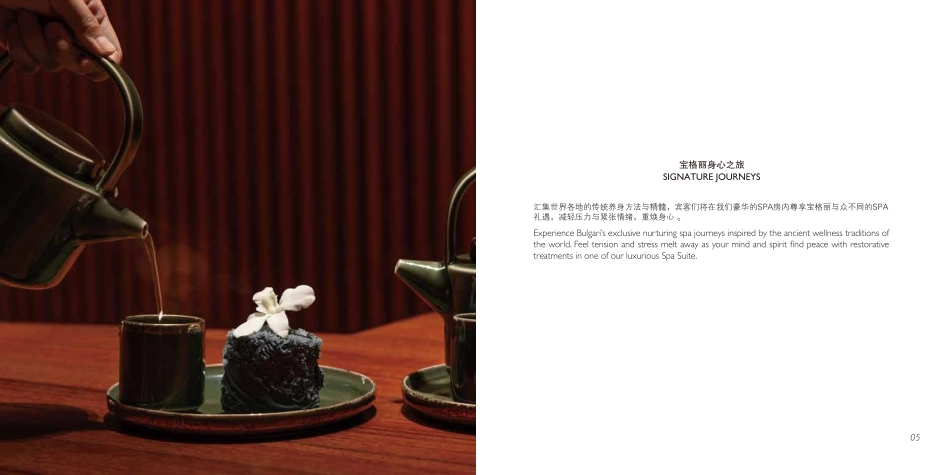 宝格丽 BVLGARI  -shanghai- spa-menu_第4页