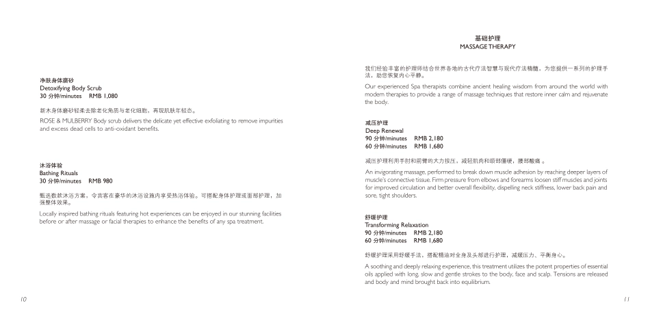 宝格丽 BVLGARI  -shanghai- spa-menu_第7页