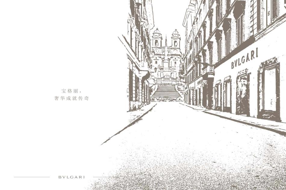 宝格丽 BVLGARI品牌手册-2015_第4页