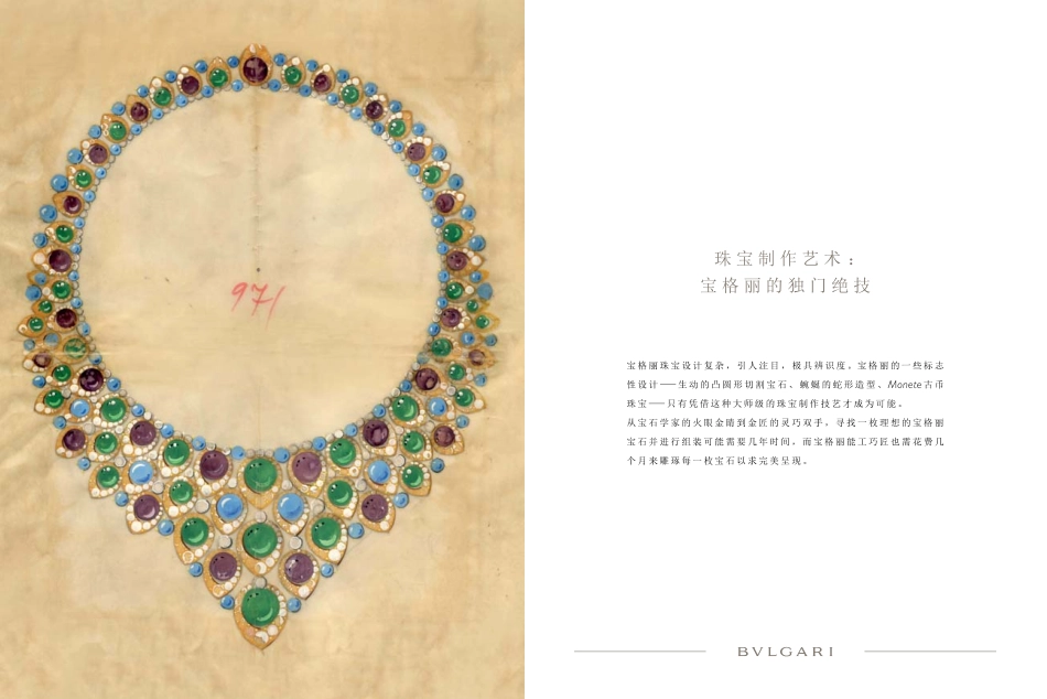 宝格丽 BVLGARI品牌手册-2015_第5页