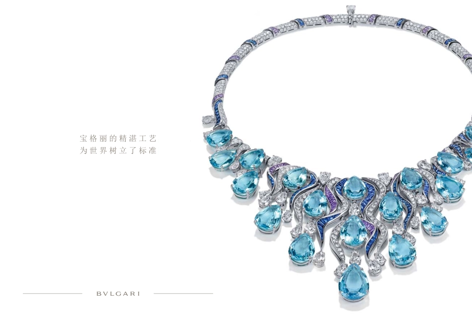 宝格丽 BVLGARI品牌手册-2015_第7页