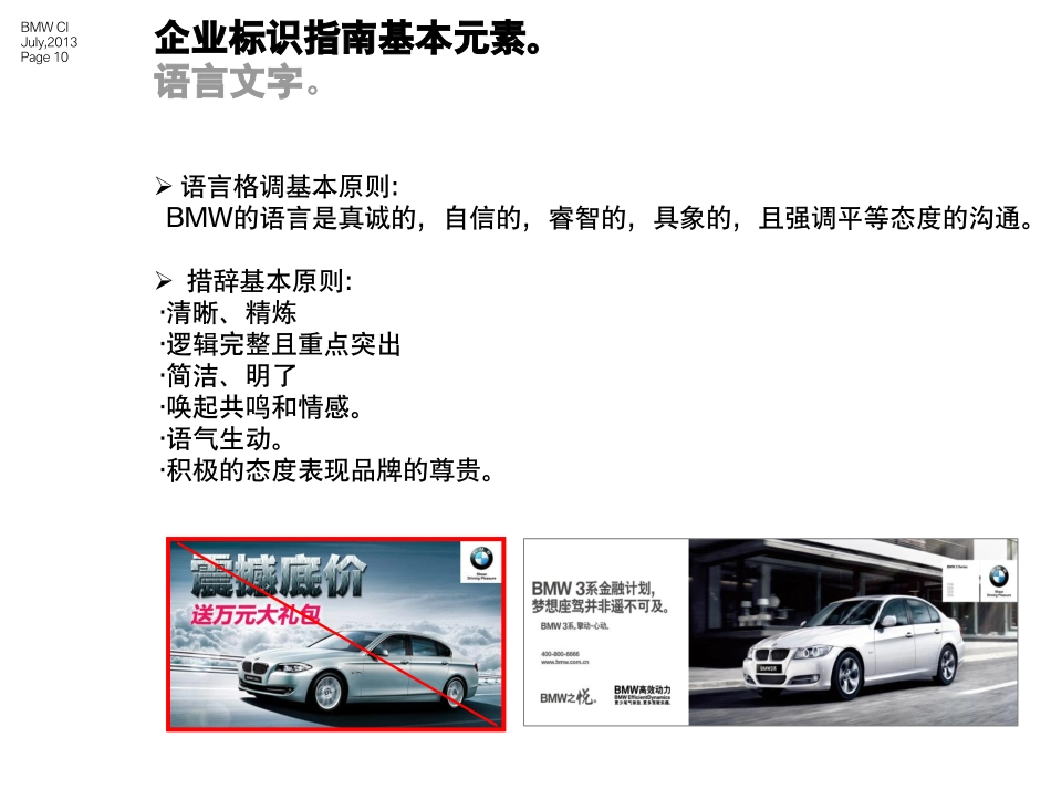 宝马CI标准-Training-PPT-VI_第10页