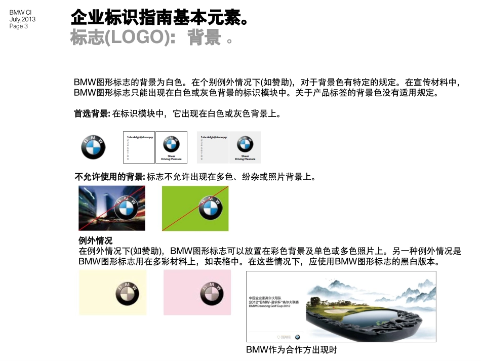 宝马CI标准-Training-PPT-VI_第3页