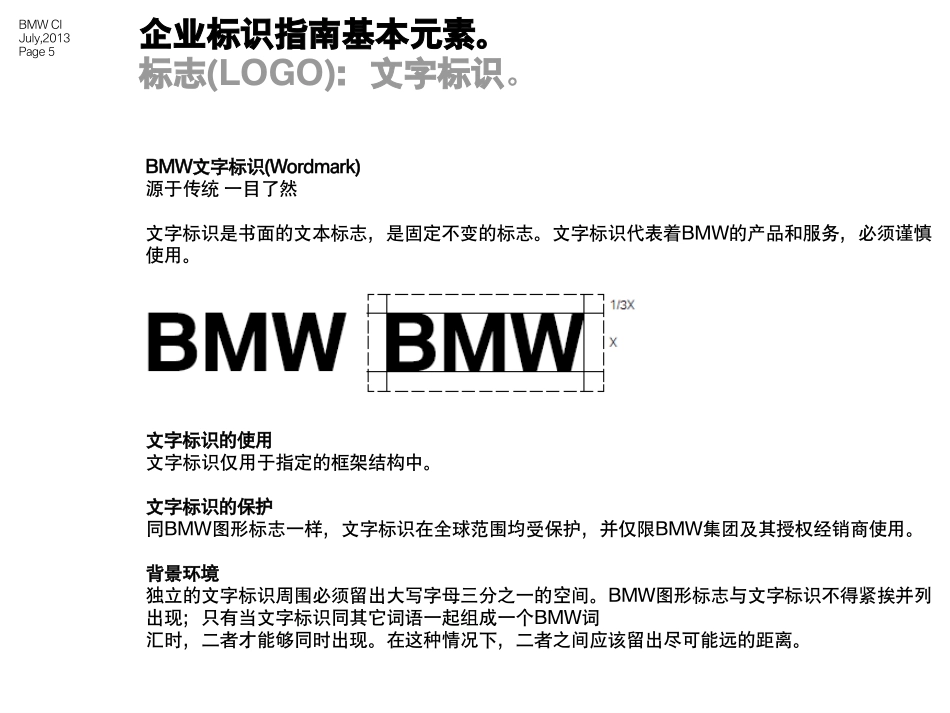 宝马CI标准-Training-PPT-VI_第5页