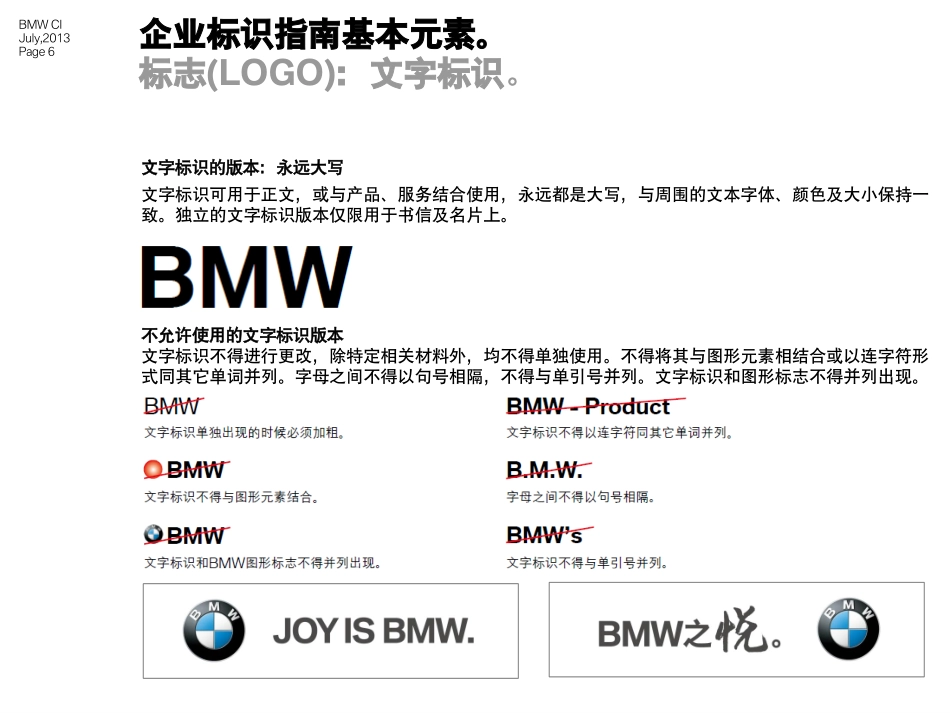 宝马CI标准-Training-PPT-VI_第6页