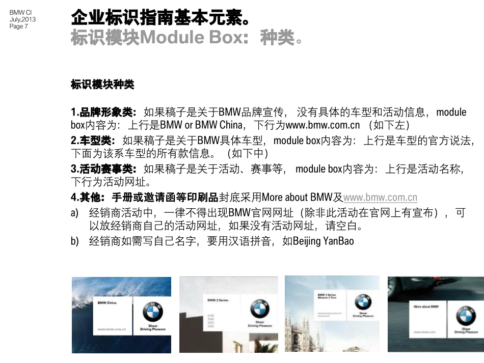 宝马CI标准-Training-PPT-VI_第7页