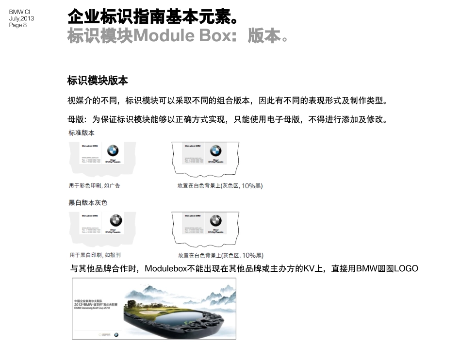 宝马CI标准-Training-PPT-VI_第8页