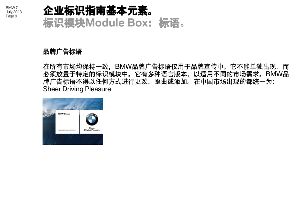 宝马CI标准-Training-PPT-VI_第9页