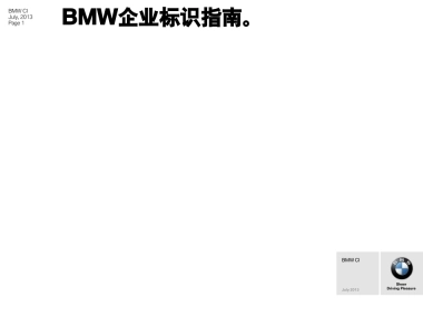 宝马CI标准-Training-PPT-VI