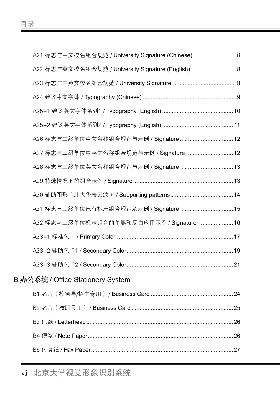 北大视觉识别系统速查手册_第10页