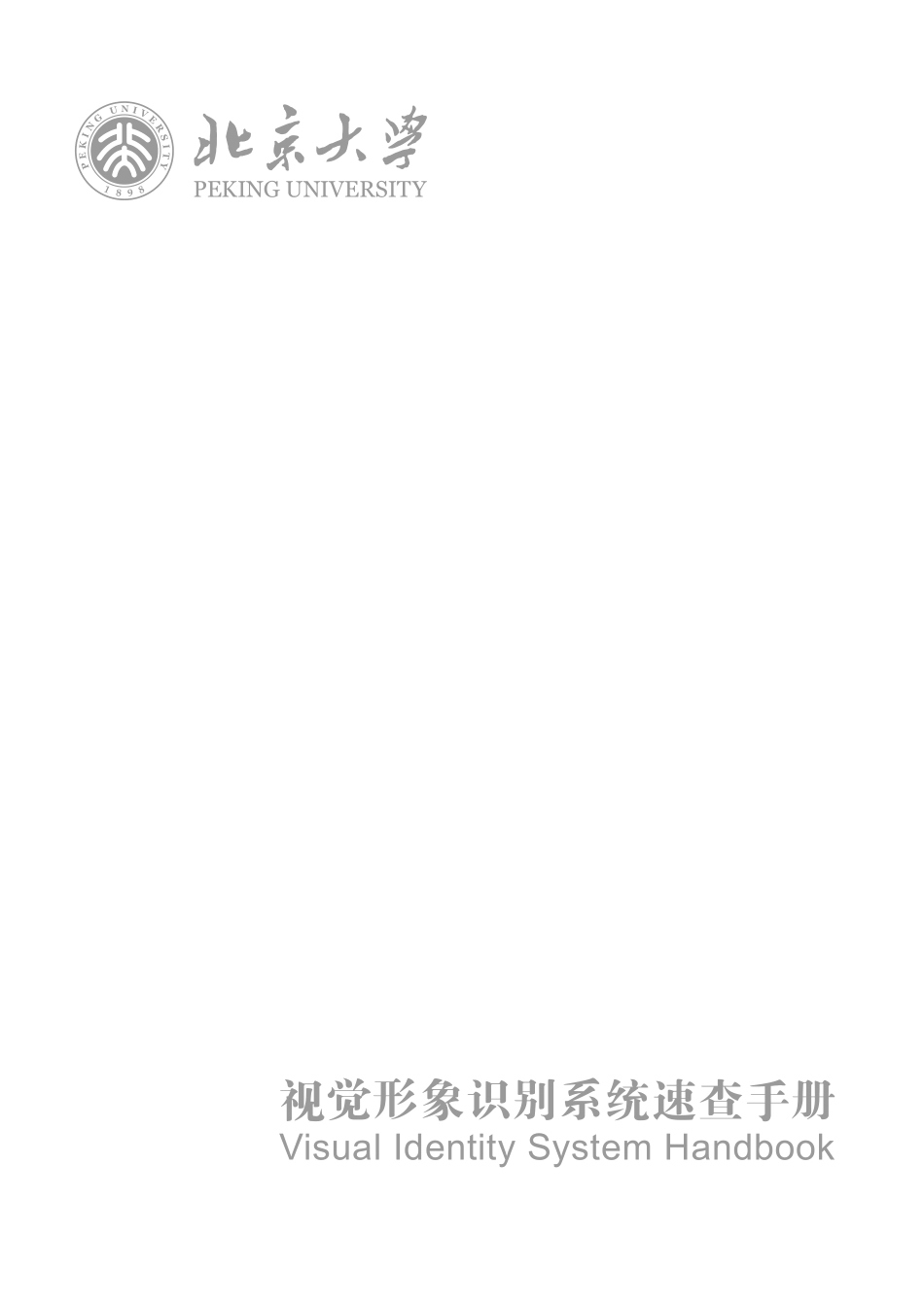 北大视觉识别系统速查手册_第3页