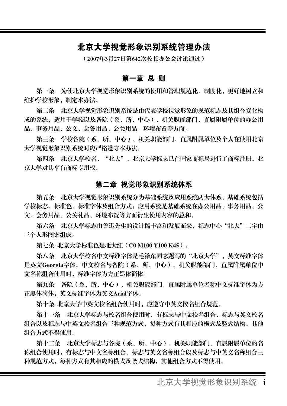 北大视觉识别系统速查手册_第5页