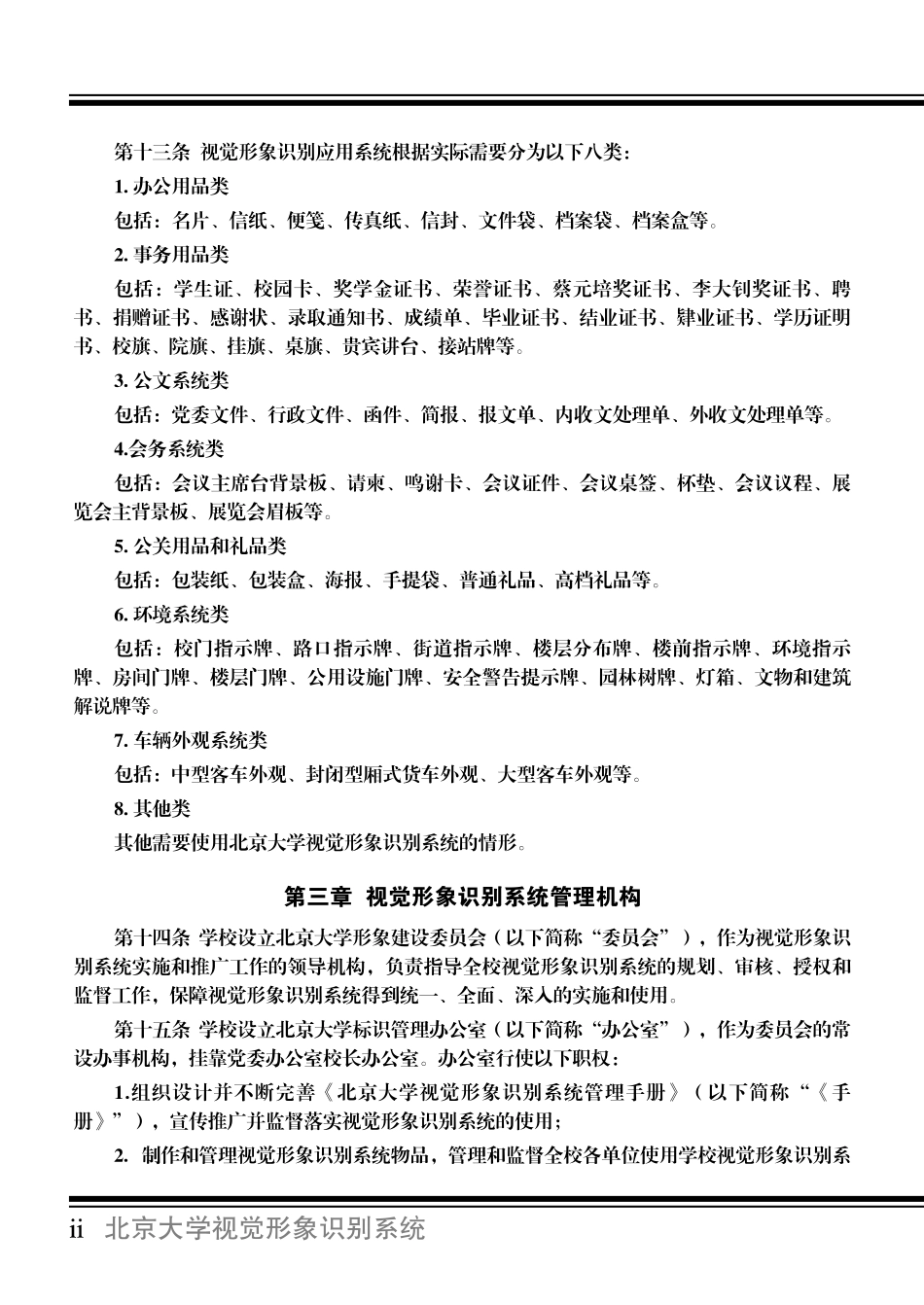 北大视觉识别系统速查手册_第6页