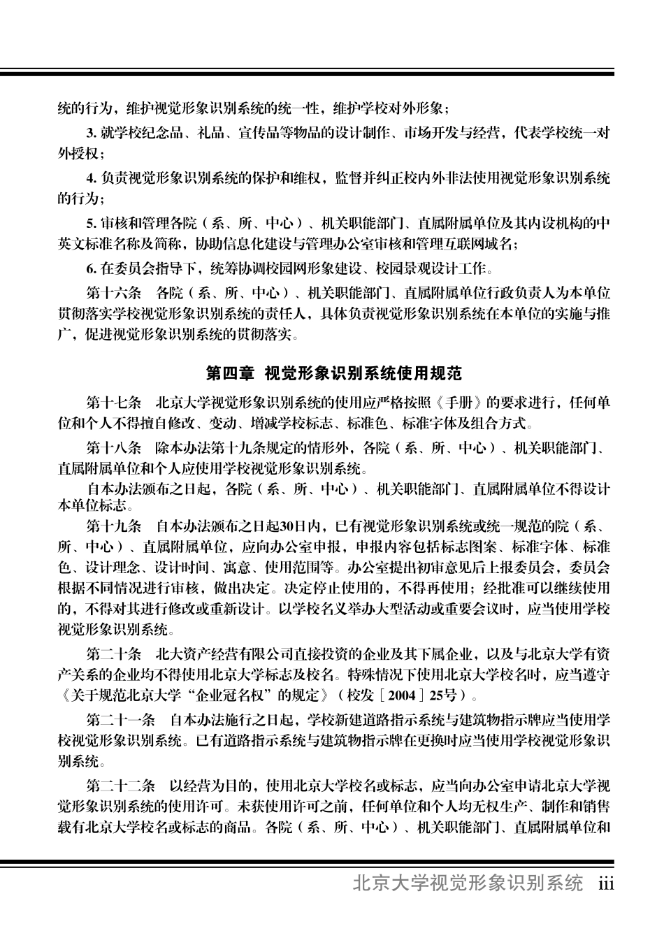 北大视觉识别系统速查手册_第7页