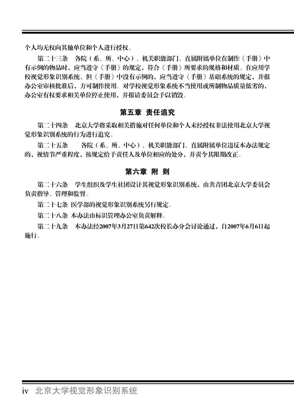 北大视觉识别系统速查手册_第8页