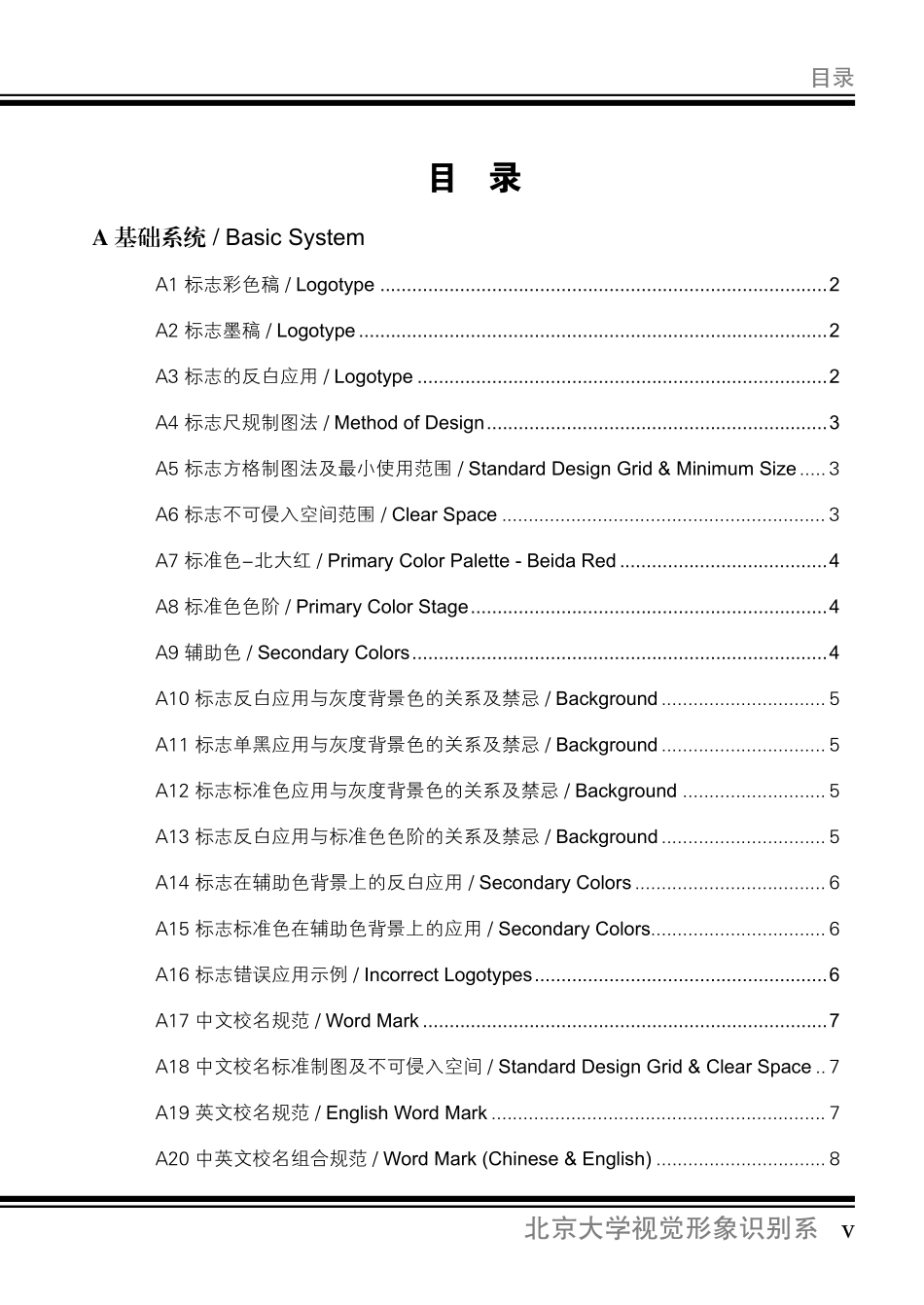 北大视觉识别系统速查手册_第9页