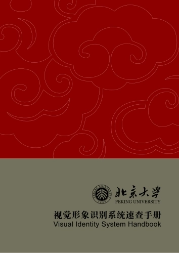 北大视觉识别系统速查手册