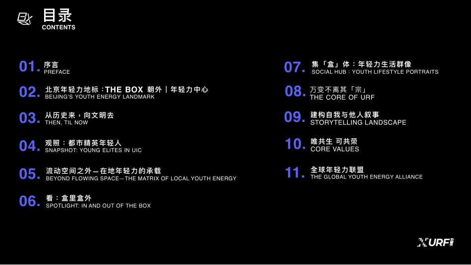 北京 THEBOX朝外年轻力中心_第4页