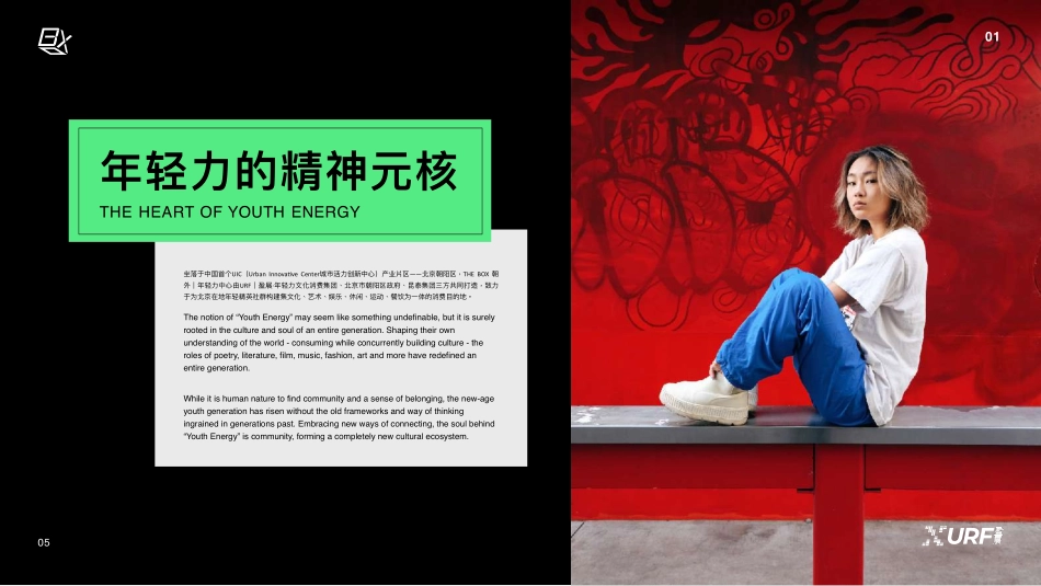 北京 THEBOX朝外年轻力中心_第6页