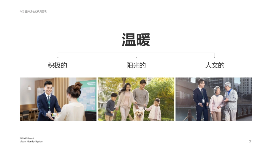 贝壳品牌VI视觉识别规范 2021_第10页