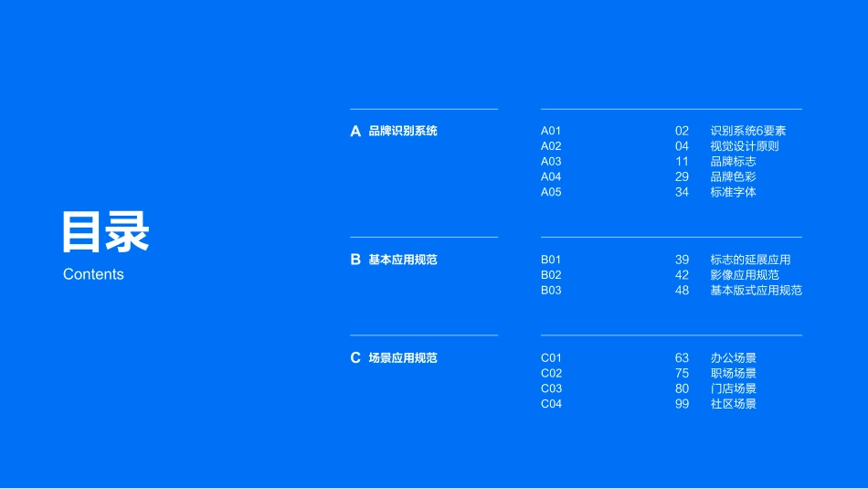 贝壳品牌VI视觉识别规范 2021_第3页