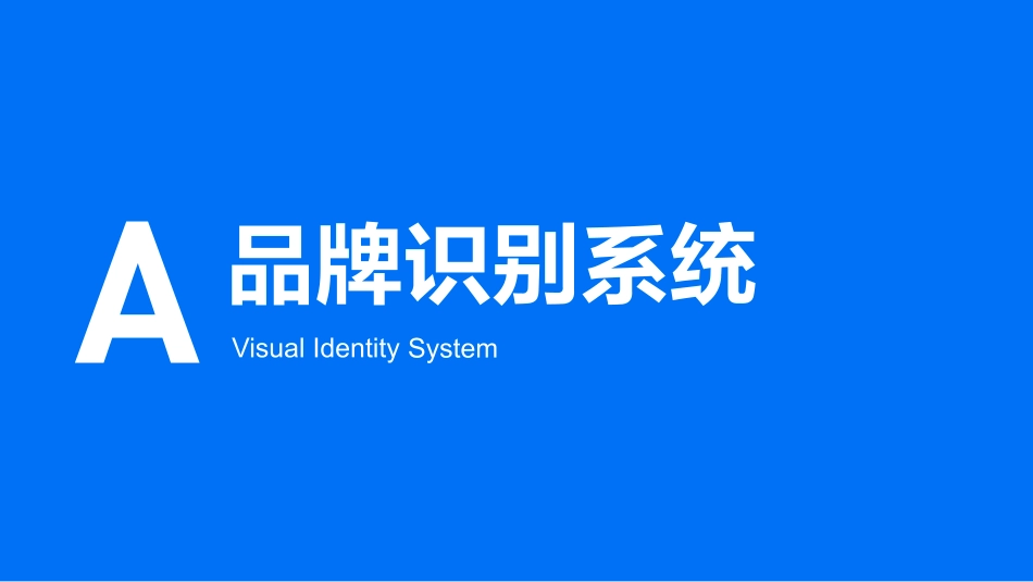 贝壳品牌VI视觉识别规范 2021_第4页