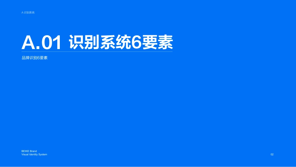 贝壳品牌VI视觉识别规范 2021_第5页