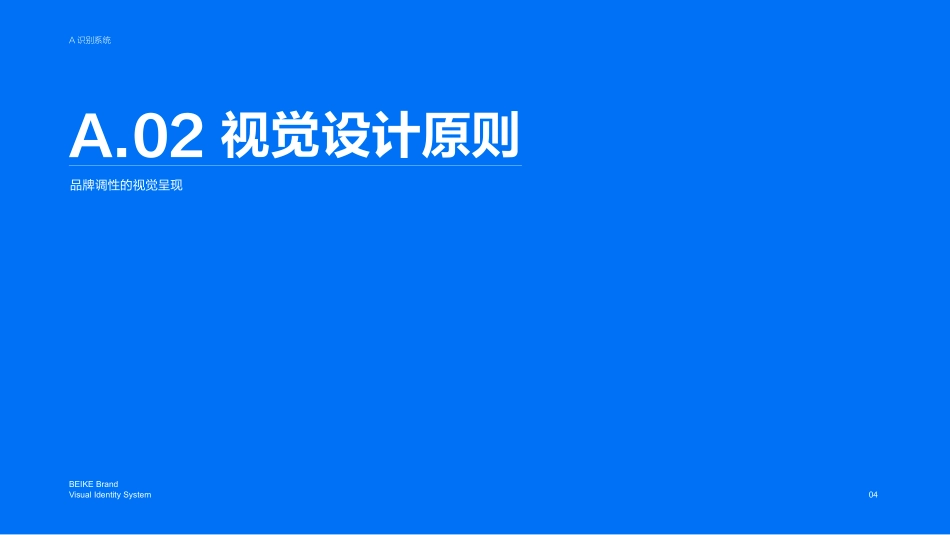 贝壳品牌VI视觉识别规范 2021_第7页