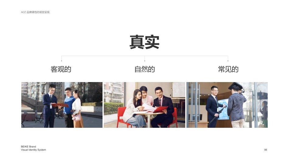 贝壳品牌VI视觉识别规范 2021_第9页