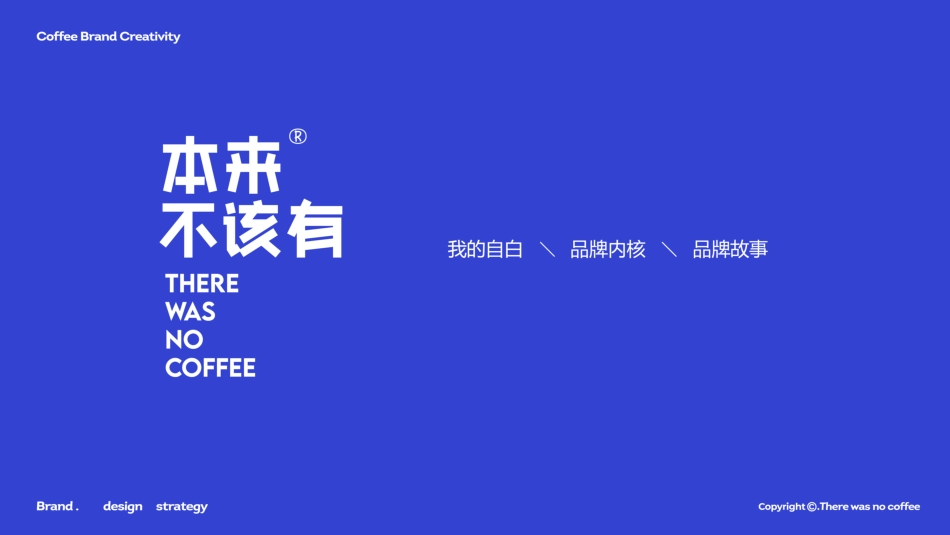 本来不该有品牌手册(60P)_第1页