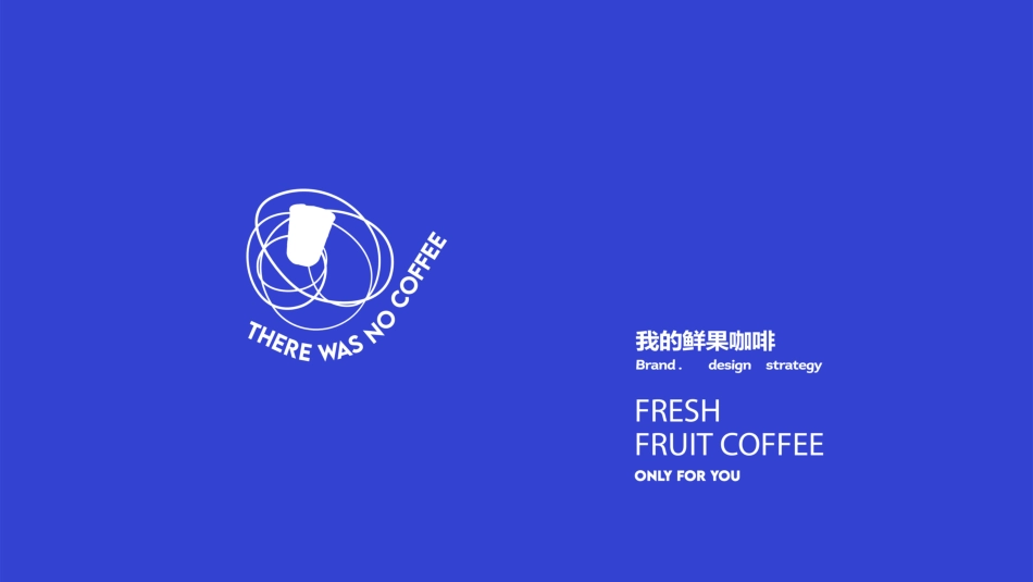 本来不该有品牌手册(60P)_第3页