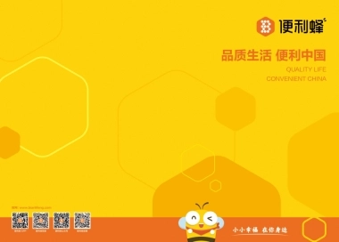 便利蜂便利店招商加盟品牌手册（23P）
