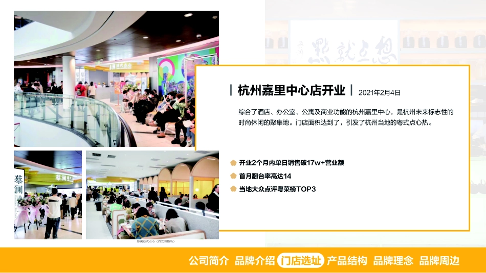 蔡澜港式点心招商加盟品牌手册（35P）_第10页