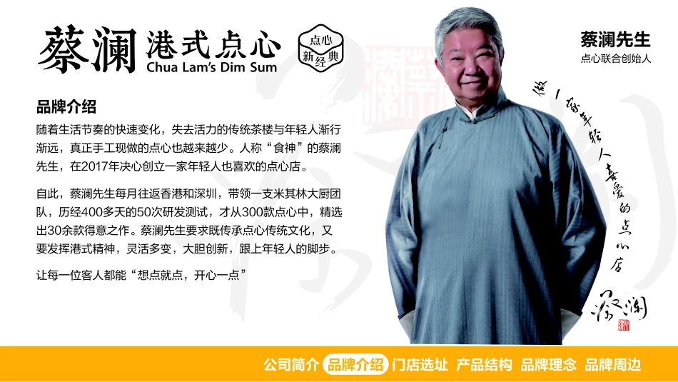 蔡澜港式点心招商加盟品牌手册（35P）_第5页