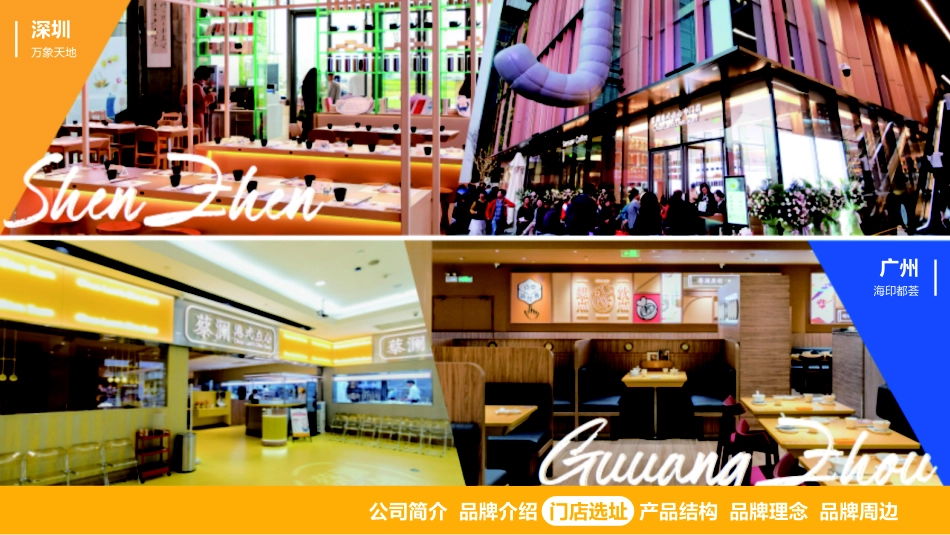 蔡澜港式点心招商加盟品牌手册（35P）_第7页