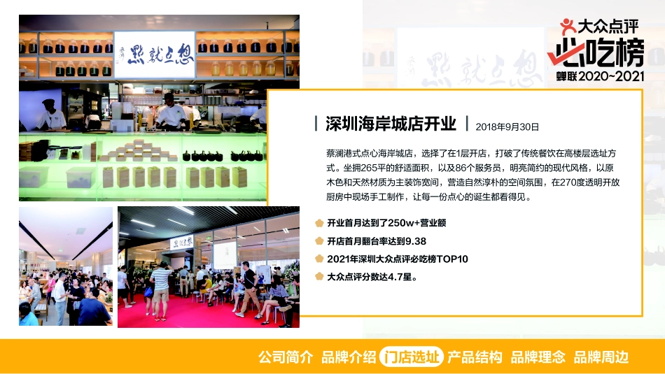 蔡澜港式点心招商加盟品牌手册（35P）_第8页