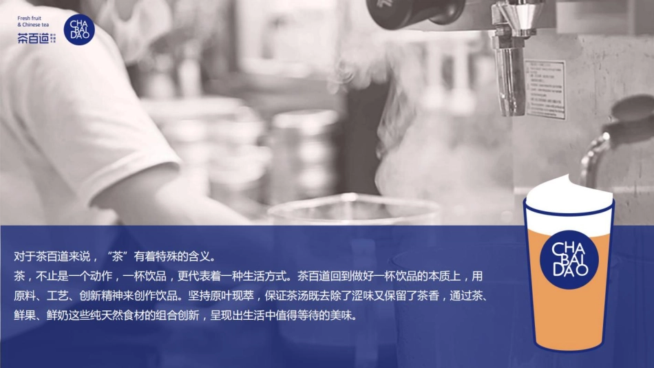茶百道奶茶招商加盟品牌手册_第3页