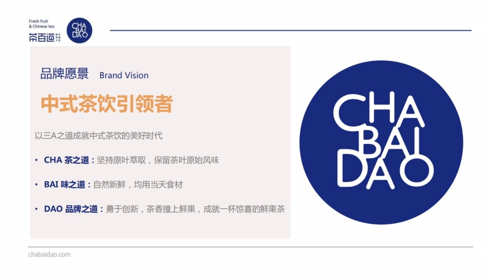 茶百道奶茶招商加盟品牌手册_第5页