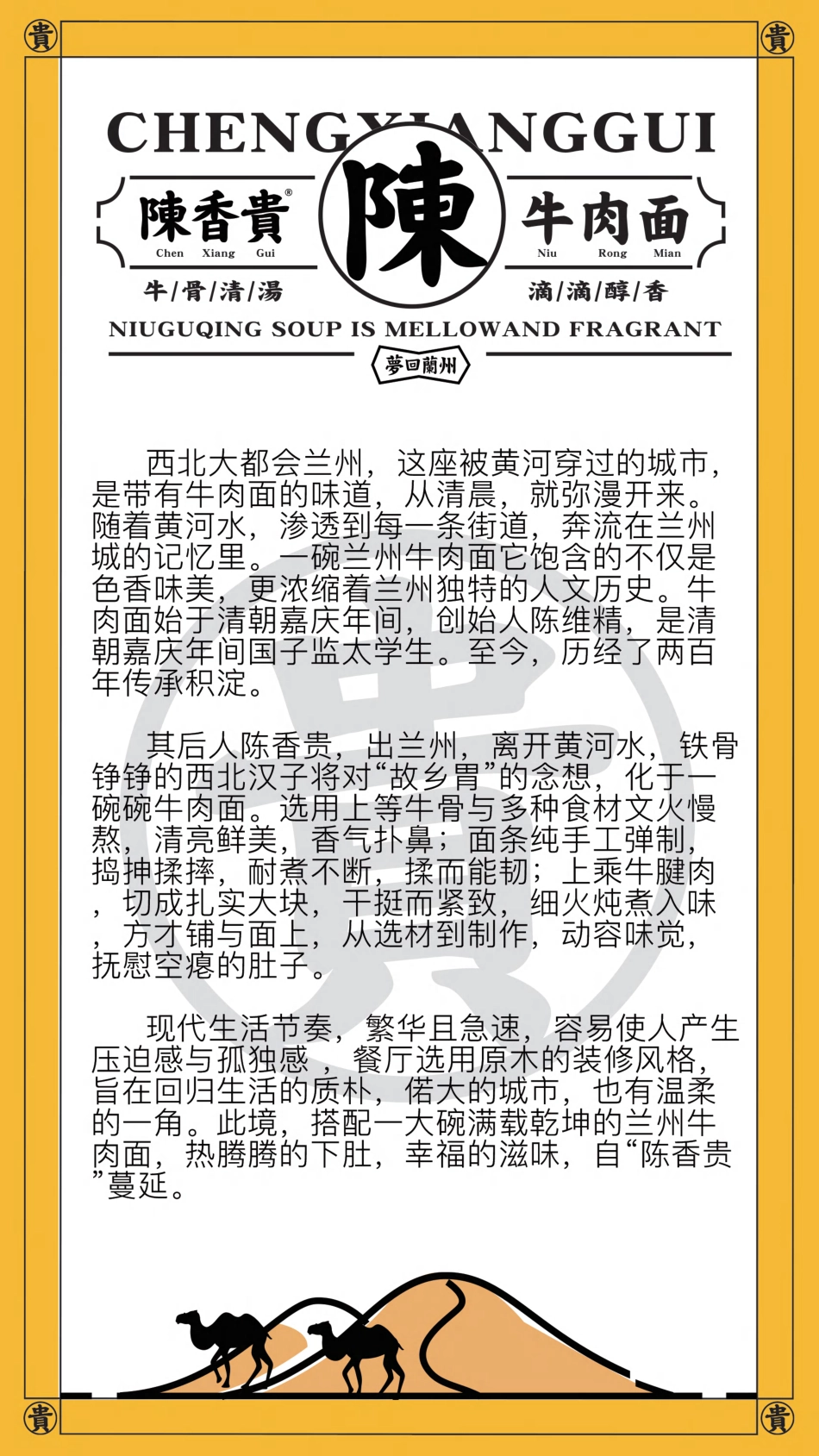 陈香贵牛肉面招商加盟品牌手册(45P)_第4页