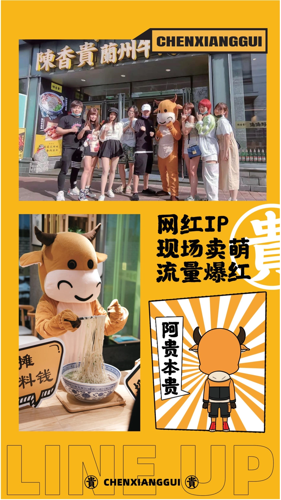 陈香贵牛肉面招商加盟品牌手册(45P)_第9页