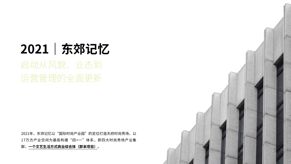 成都东郊记忆-东山招商手册（36P）_第7页