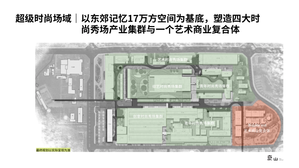 成都东郊记忆-东山招商手册（36P）_第9页